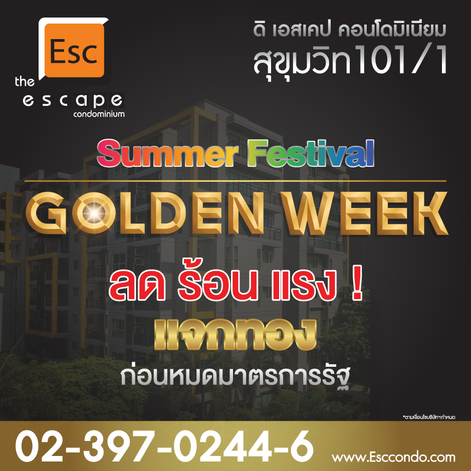 esc-pro-summer-Website_940x940